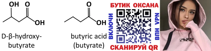 БУТИРАТ вода  kraken маркетплейс  Дмитровск 